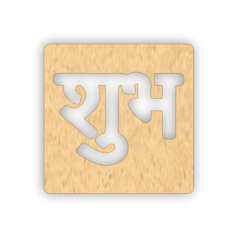 MDF Rangoli Stencil - Shubh