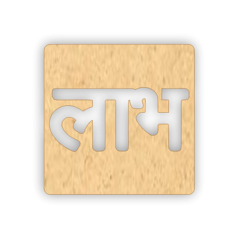 MDF Rangoli Stencil - Labh